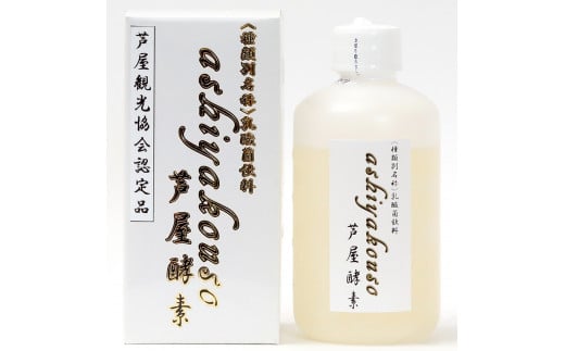 芦屋酵素 200ml[芦屋観光協会認定品] 健康食品 オレンジ パイナップル 果物 果汁 野生酵母菌 培養醗酵 子供 高齢者 お土産 美容