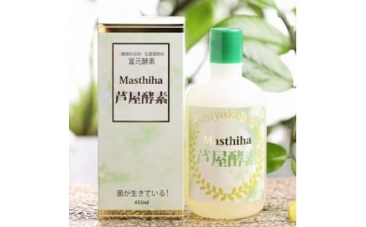 Masthiha(マスティハ)芦屋酵素 450ml 健康食品 マスティハ 木 樹脂 ブドウ糖 果糖 口腔衛生 改善 創傷治癒 抗酸化作用 乳酸菌飲料 果実