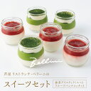 【ふるさと納税】芦屋 リストランテ・ベリーニのスイーツセット【各3ケ計6ケ入り】 【Bellini スイーツ お菓子 デザート 冷凍 老舗 名店 イタリアン 洋菓子 贈り物 ギフト】