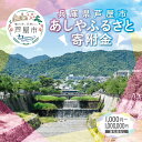 【ふるさと納税】【返礼品なし】 兵庫県 芦屋市 あしやふるさと寄附金