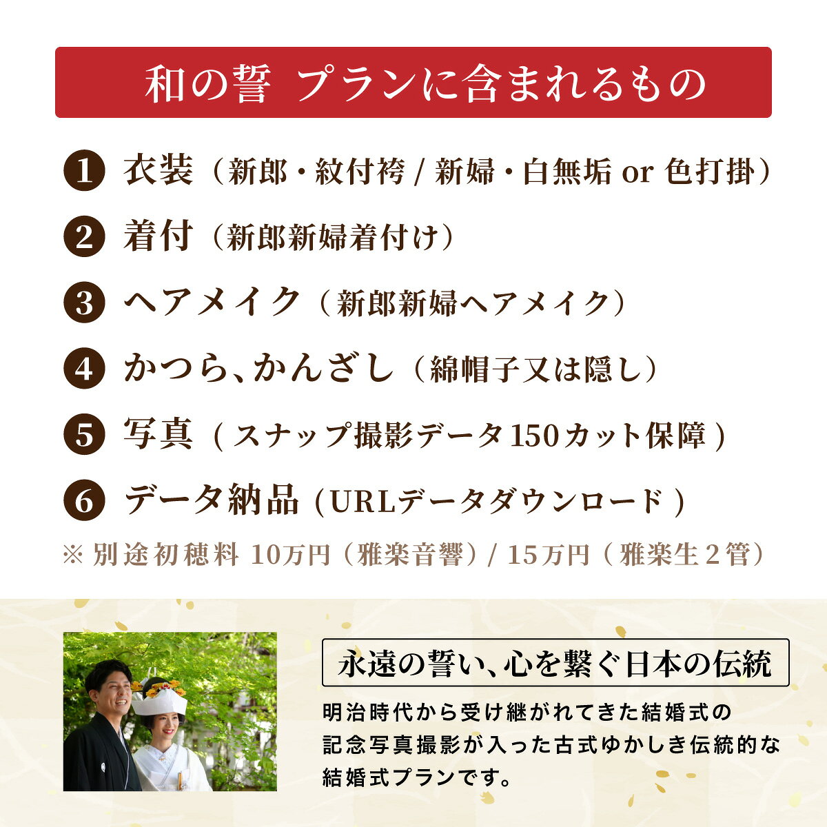【ふるさと納税】芦屋神社　挙式プラン　和の誓プラン［芦屋神社 挙式プラン / 和の誓プラン / 神前式 プラン / 芦屋 神社婚 / 和婚 挙式 / 兵庫 神社 結婚式 / 芦屋 結婚式 プラン / 神社ウェディング］