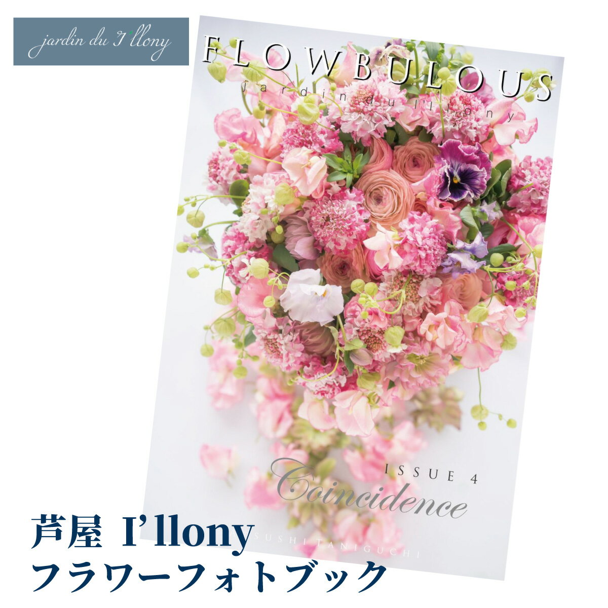 【ふるさと納税】フラワーフォトブック [フォトアルバム 花 / 花のフォトブック / ギフト 写真集 / 結婚式 プレゼント フォトブック / 記念日 花 写真...