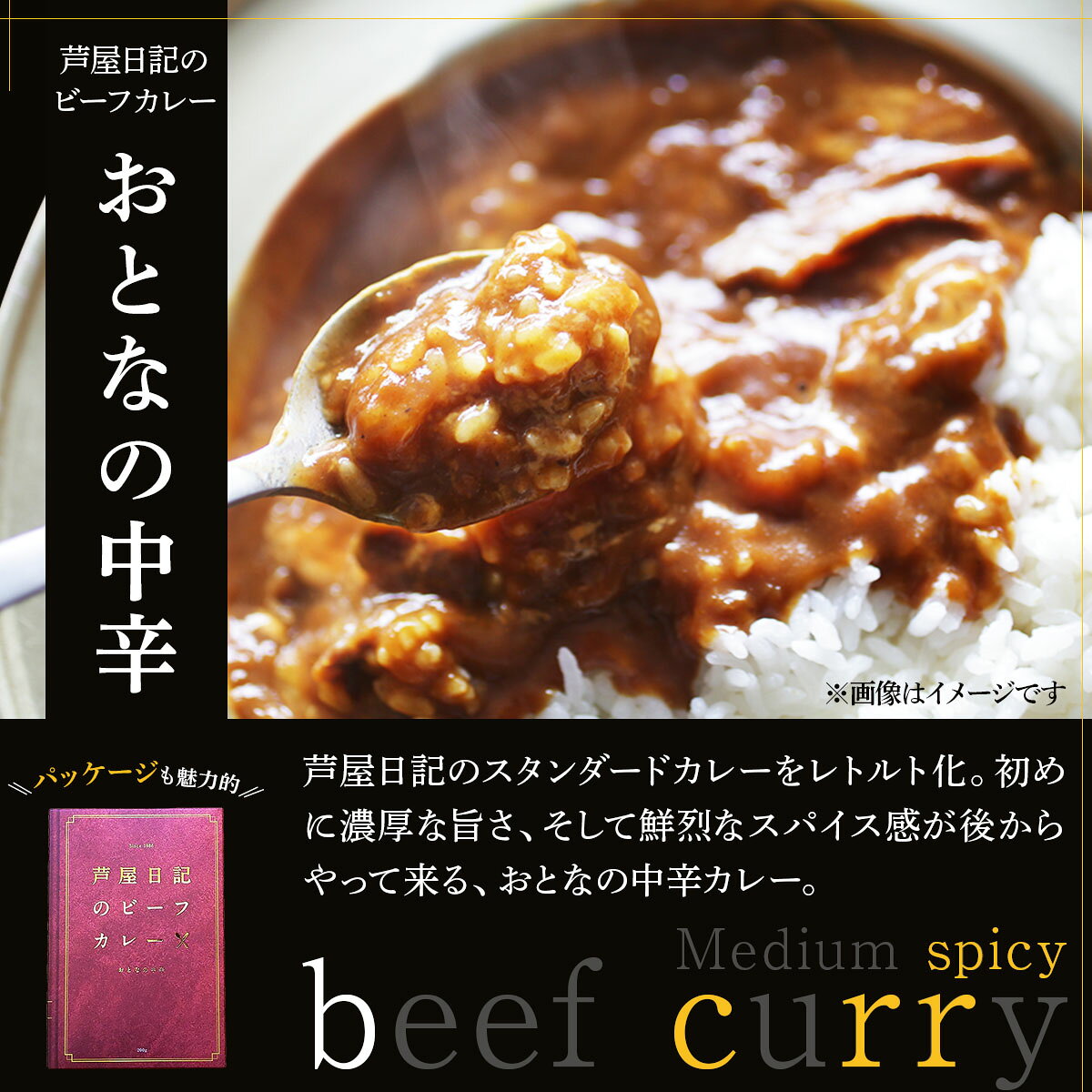 【ふるさと納税】芦屋日記のビーフカレー 大人の中辛・大人の甘口 各2個(計4個)【 ビーフカレー レトルト カレー 中辛 甘口 4食 常温保存 芦屋 芦屋日記 グルメ ギフト プレゼント】 f282065-ashiya-10001121 兵庫県芦屋市 サンプル画像3