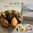 9位! 口コミ数「0件」評価「0」菓子屋月ノ葉自慢の焼菓子＆淡路・北坂養鶏場の卵黄たっぷり！濃厚クレームブリュレ詰合せ（木箱入り）　【 お菓子 焼菓子 ショコラ トリュフ ギ･･･ 