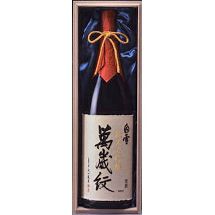 【ふるさと納税】超特撰　白雪純米大吟醸萬歳紋（原酒）1.8L　【お酒・日本酒・純米大吟醸酒】のサムネイル