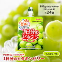 17位! 口コミ数「0件」評価「0」PERFECT VITAMIN1日分のビタミンゼリーマスカット味　【果汁飲料・ジュース・ジャム】