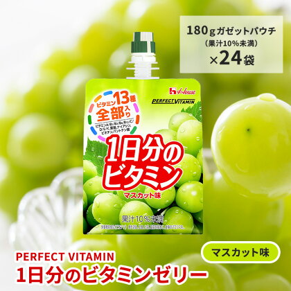 PERFECT VITAMIN1日分のビタミンゼリーマスカット味　【果汁飲料・ジュース・ジャム】