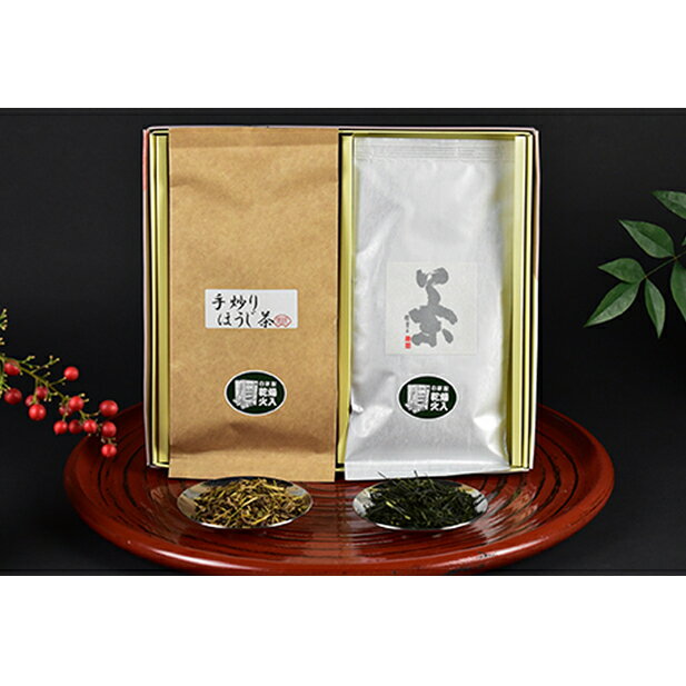 日本茶詰合せ(朝宮煎茶・手炒り棒ほうじ茶) お茶 緑茶 飲料類