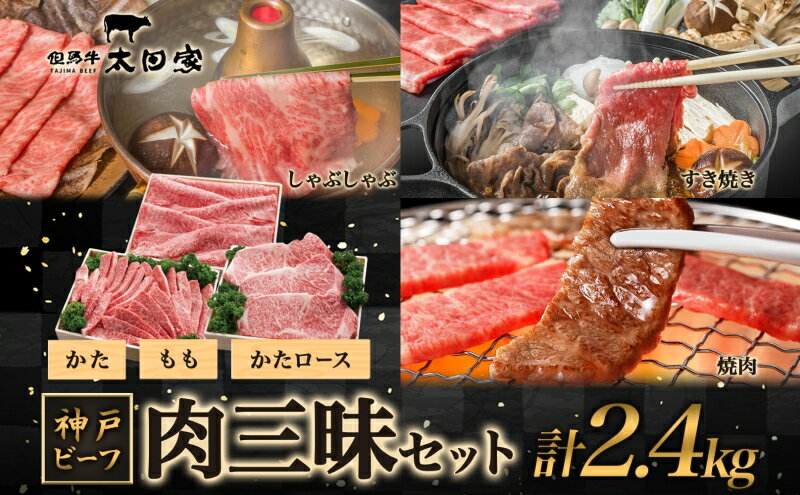 【ふるさと納税】神戸ビーフ ITSYS10 しゃぶしゃぶ・すき焼き・焼肉用セット　【お肉・牛肉・すき焼き・牛肉/しゃぶしゃぶ】