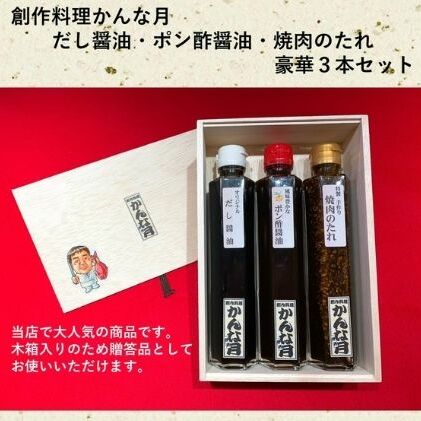 29位! 口コミ数「0件」評価「0」オリジナルたれセット　【たれ・調味料・特製だし醤油・ポン酢・焼肉のたれ】