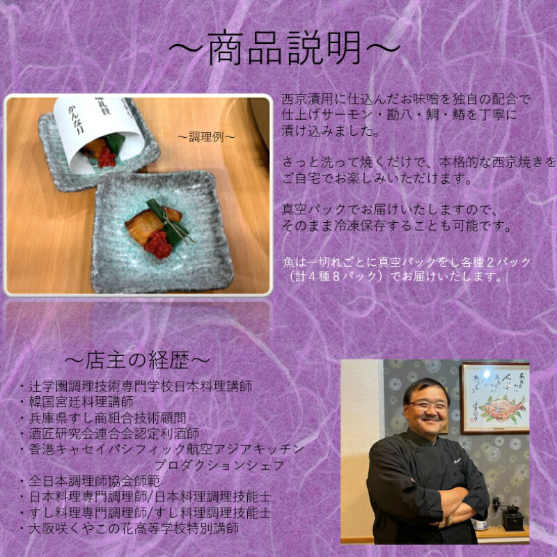 【ふるさと納税】かんな月特製西京漬セット 魚貝類 加工食品 鰆 サーモン かんぱち 鯛