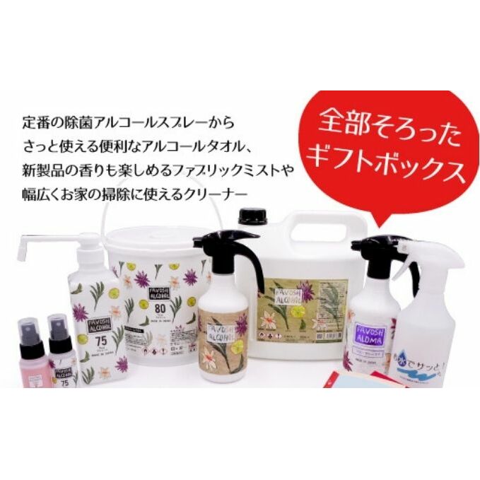 FAVOSH 詰合せセット 雑貨 日用品 除菌剤 食品添加物 エタノール製剤 アルコール