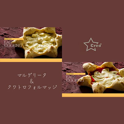 【ふるさと納税】星のPIZZA 2枚セットはちみつ付き（マルゲリータ1枚・クワトロフォルマッジ1枚） ピザ 冷凍ピザ　【 加工食品 お昼ご飯 休日 簡単 便利 惣菜 洋食 】のサムネイル