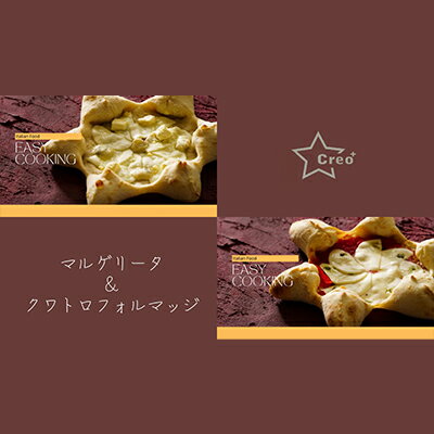 【ふるさと納税】星のPIZZA 2枚セットはちみつ付き マルゲリータ1枚・クワトロフォルマッジ1枚 ピザ 冷凍ピザ 【 加工食品 お昼ご飯 休日 簡単 便利 惣菜 洋食 】