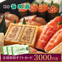 33位! 口コミ数「0件」評価「0」音羽専用ギフト券 3,000円　【 お食事券 チケット すし店 お寿司屋さん 寿司屋 お祝い イベント 法事 食事 お寿司 お弁当 会席料理･･･ 