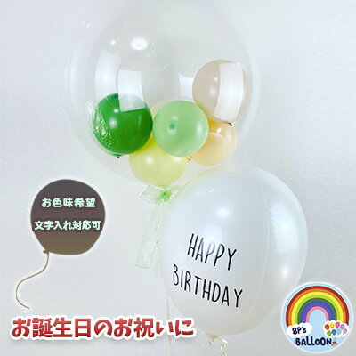 7位! 口コミ数「0件」評価「0」バースデーセット　【 雑貨 インテリア 誕生日 誕生日パーティー お祝い イベント 飾り付け かわいい おしゃれ 風船 バルーン サプライズ･･･ 