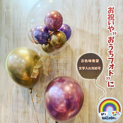 お洒落なバルーンブーケ 雑貨 ホームパーティー 誕生日パーティー お祝い イベント 飾り付け かわいい おしゃれ 風船 サプライズ グッズ