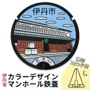 9位! 口コミ数「0件」評価「0」カラーデザインマンホール鉄蓋【旧岡田家住宅酒蔵】　【 インテリア 置物 ご当地マンホール 実物 コレクション 趣味 伊丹市デザインマンホール･･･ 