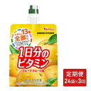 楽天兵庫県伊丹市【ふるさと納税】【定期便（全3回）】PERFECT VITAMIN1日分のビタミンゼリーグレープフルーツ味　【定期便・ 13種類のビタミン ゼリー飲料 】　お届け：寄附金のご入金確認の翌月以降、初回発送から3ヶ月連続でお届けします。