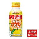 【ふるさと納税】【定期便（全3回）】PERFECT VITAMIN1日分のビタミングレープフルーツ味　【定期便・ 飲み物 グレープフルーツ味 ドリンク 】　お届け：寄附金のご入金確認の翌月以降、初回発送から3ヶ月連続でお届けします。