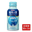 【ふるさと納税】【定期便（全3回）】ネルノダ　【定期便・ 飲料 ドリンク 睡眠の質向上 GABA 】　お届け：寄附金のご入金確認の翌月以降、初回発送から3ヶ月連続でお届けします。