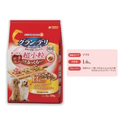 グラン・デリ ふっくら仕立て食べやすい超小粒 13歳以上用 1.6kg×4袋　【 ドックフード 愛犬 栄養素をバランス良く摂取できる総合栄養食 】