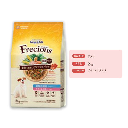 グラン・デリ フレシャス アダルト成犬用 低脂肪設計 チキン＆小魚入り 2kg×4袋　【 ドックフード 愛犬 フリーズドライ フレッシュパック 国産プレミアムドッグフード 】