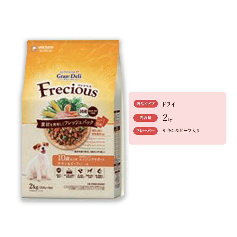 グラン・デリ フレシャス 10歳以上用 チキン&ビーフ入り 2kg×4袋 ペットフード ドッグフード 犬のごはん 犬用フード 犬 ペット ドライ ユニ・チャーム ペット ユニ・ケアー