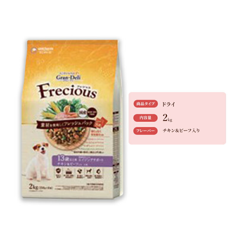 グラン・デリ フレシャス 13歳以上用 チキン&ビーフ入り 2kg×4袋 ペットフード ドッグフード 犬のごはん 犬用フード 犬 ペット ドライ ユニ・チャーム ペット ユニ・ケアー