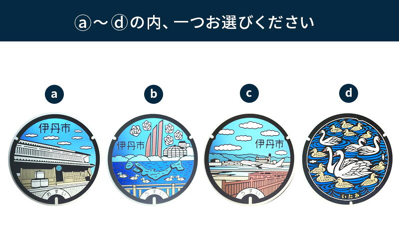 兵庫県伊丹市の【ふるさと納税】【伊丹市】チタン製ミニチュアマンホール・メダルセット（各4種類） 雑貨 日用品｜アングル3