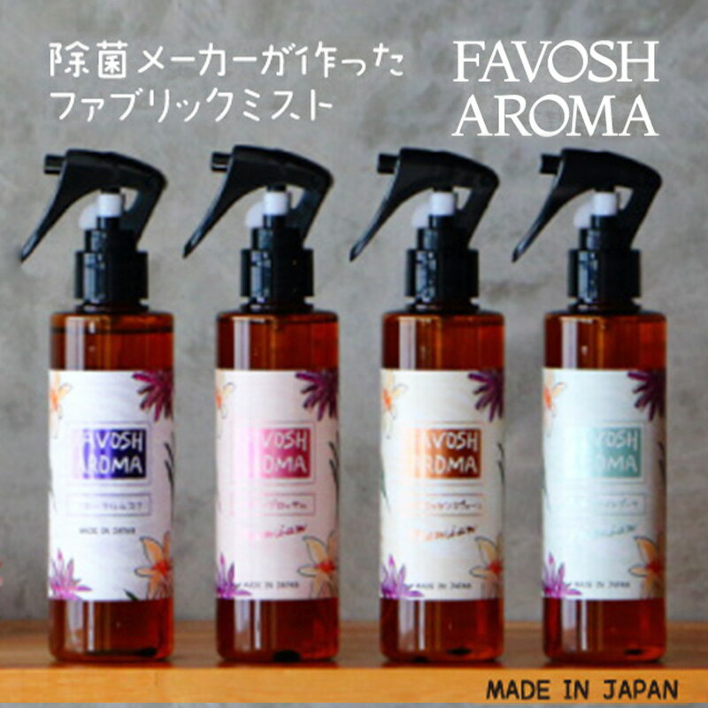 27位! 口コミ数「0件」評価「0」FAVOSH AROMA 200ml 4本セット　【 日用品 ファブリックミスト 空間消臭剤 除菌 消臭 フローラルの香り 車内 衣類 布製･･･ 