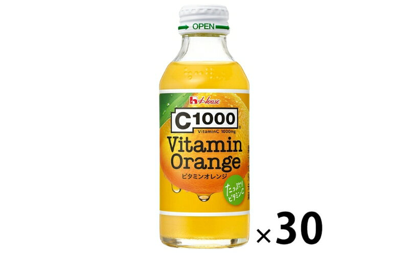 【ふるさと納税】ハウスウェルネスフーズ　C1000 ビタミンオレンジ　1箱 （ 30本入 ）　飲料 ドリンク ビタミン ビタミンC オレンジ 炭酸 健康 美容 兵庫県 伊丹市 果汁飲料 ジュース 飲料類 セット