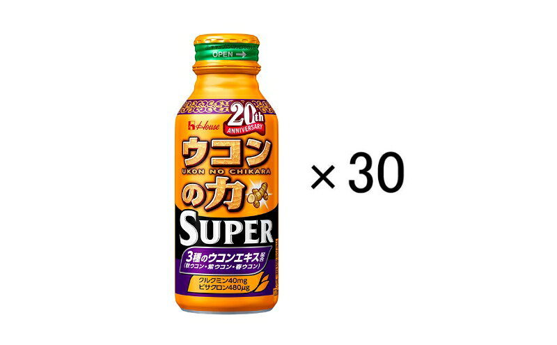【ふるさと納税】ハウスウェルネスフーズ　ウコンの力　スーパー　120ml　1ケース（ 30缶入 ）　飲料 ドリンク ウコンの力 ウコン ウコンエキスドリンク 飲み会 お酒 二日酔い 兵庫県 伊丹市 果汁飲料 ジュース 飲料類 セット
