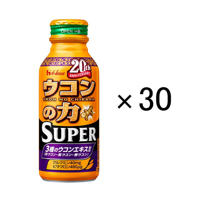 【ふるさと納税】ハウスウェルネスフーズ　ウコンの力　スーパー　120ml　1ケース（ 30缶入 ）　飲料 ドリンク ウコンの力 ウコン ウコンエキスドリンク 飲み会 お酒 二日酔い 兵庫県 伊丹市　果汁飲料・ジュース・飲料類・果汁飲料・セット・ジュースのサムネイル