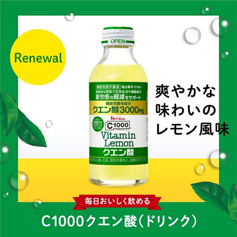 【ふるさと納税】ハウスウェルネスフーズ　C1000 ビタミンレモン クエン酸　1箱 （...