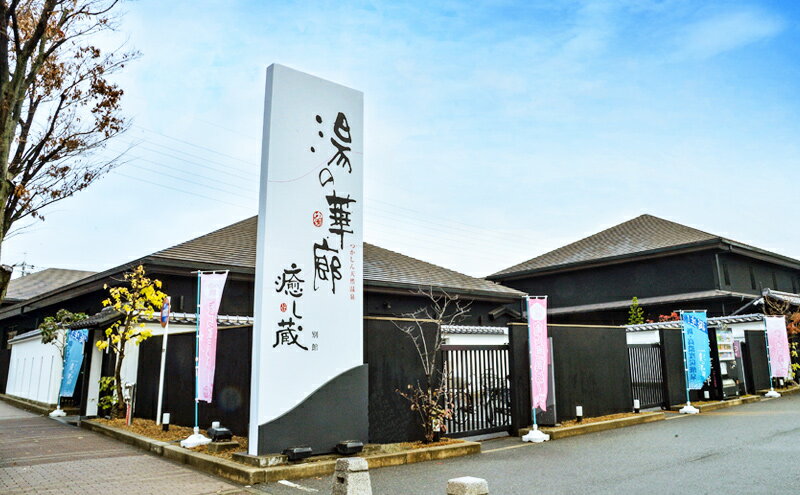 【ふるさと納税】入浴招待券+癒し蔵招待券5枚セット　天然温泉 湯の華廊 つかしん 温泉 源泉掛け流し 露天岩風呂 露天風呂 岩盤浴 岩風呂 高温風呂 源泉壺湯 癒しの湯 壺湯 お風呂 入浴券 チケット 兵庫県 伊丹市