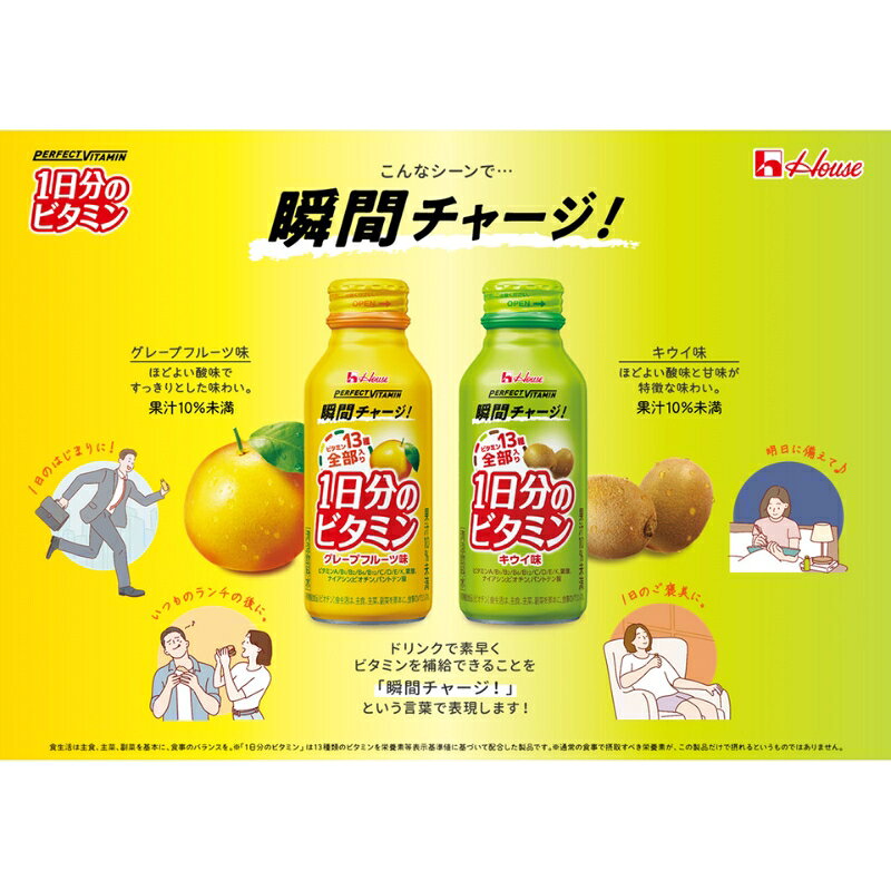 【ふるさと納税】ハウスウェルネスフーズ PERFECT VITAMIN 1日分のビタミン キウイ味（ 30本入 ） 飲料 ドリンク ビタミン 健康 美容 兵庫県 伊丹市 果汁飲料 ジュース 飲料類 セット