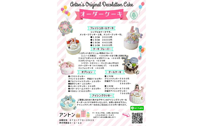 【ふるさと納税】イタリアンレストラン　アントン◆デコレーションケーキ及びテイク...
