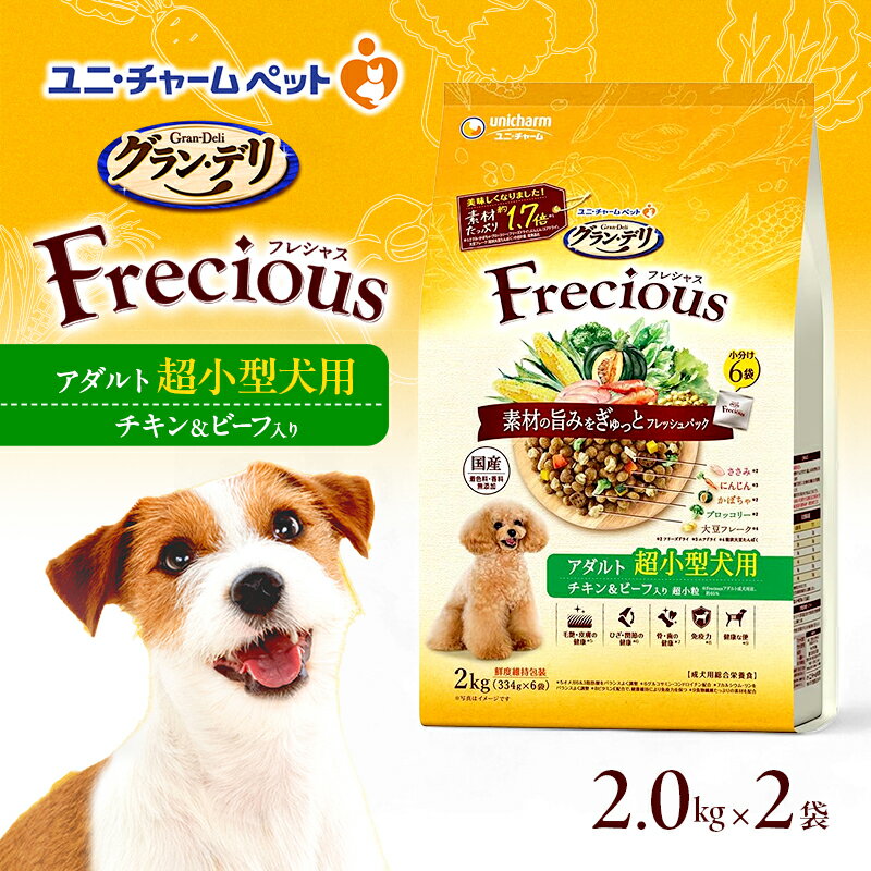 グラン・デリ フレシャス アダルト超小型犬用 チキン&ビーフ入り 2kg×2袋 ペットフード ドッグフード 犬のごはん 犬用フード 犬 ペット ドライ ユニ・チャーム ペット ユニ・ケアー