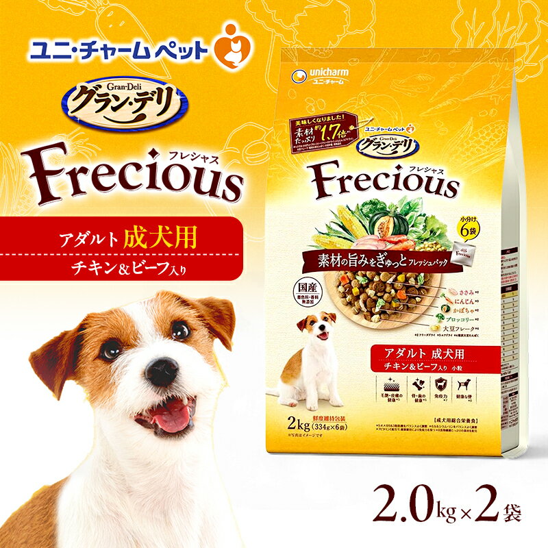 グラン・デリ フレシャス アダルト成犬用 チキン&ビーフ入り 2kg×2袋 ペットフード ドッグフード 犬のごはん 犬用フード 犬 ペット ドライ ユニ・チャーム ペット ユニ・ケアー