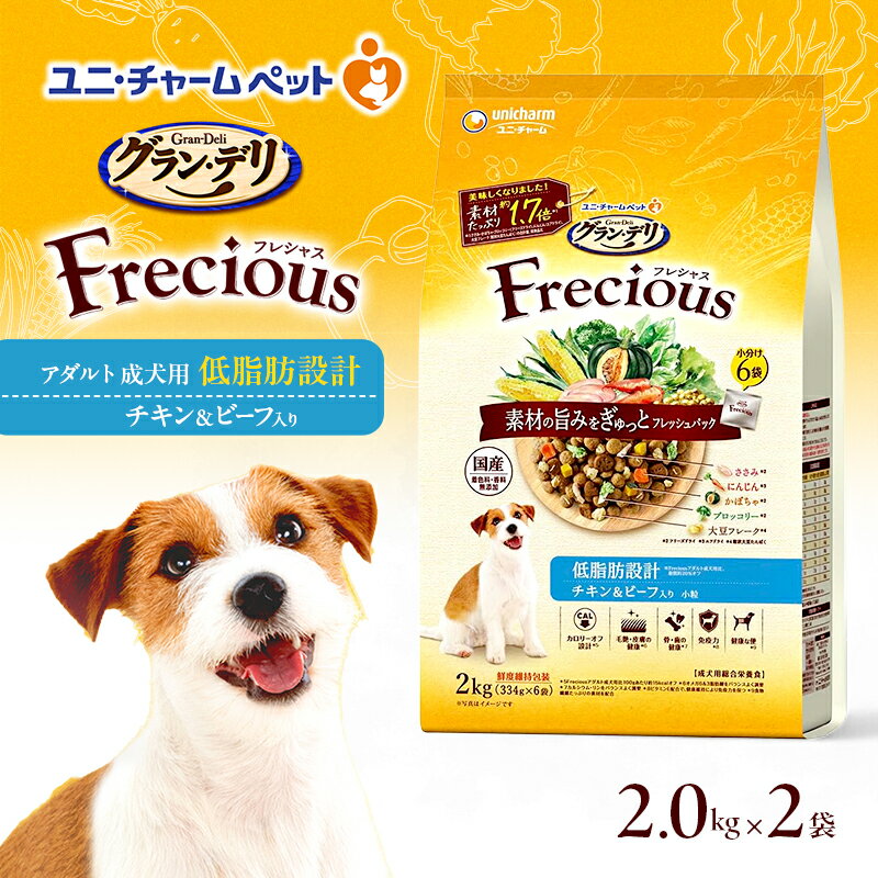 グラン・デリ フレシャス アダルト成犬用 低脂肪設計 チキン&ビーフ入り 2kg×2袋 ペットフード ドッグフード 犬のごはん 犬用フード 犬 ペット ドライ ユニ・チャーム ペット ユニ・ケアー