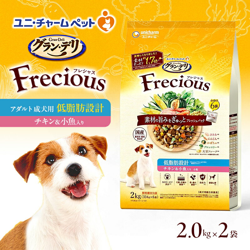 グラン・デリ フレシャス アダルト成犬用 低脂肪設計 チキン&小魚入り 2kg×2袋 ペットフード ドッグフード 犬のごはん 犬用フード 犬 ペット ドライ ユニ・チャーム ペット ユニ・ケアー
