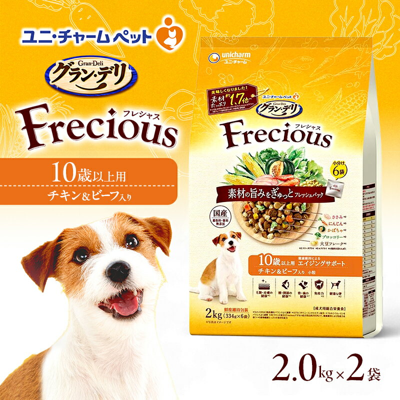 グラン・デリ フレシャス 10歳以上用 チキン&ビーフ入り 2kg×2袋 ペットフード ドッグフード 犬のごはん 犬用フード 犬 ペット ドライ ユニ・チャーム ペット ユニ・ケアー