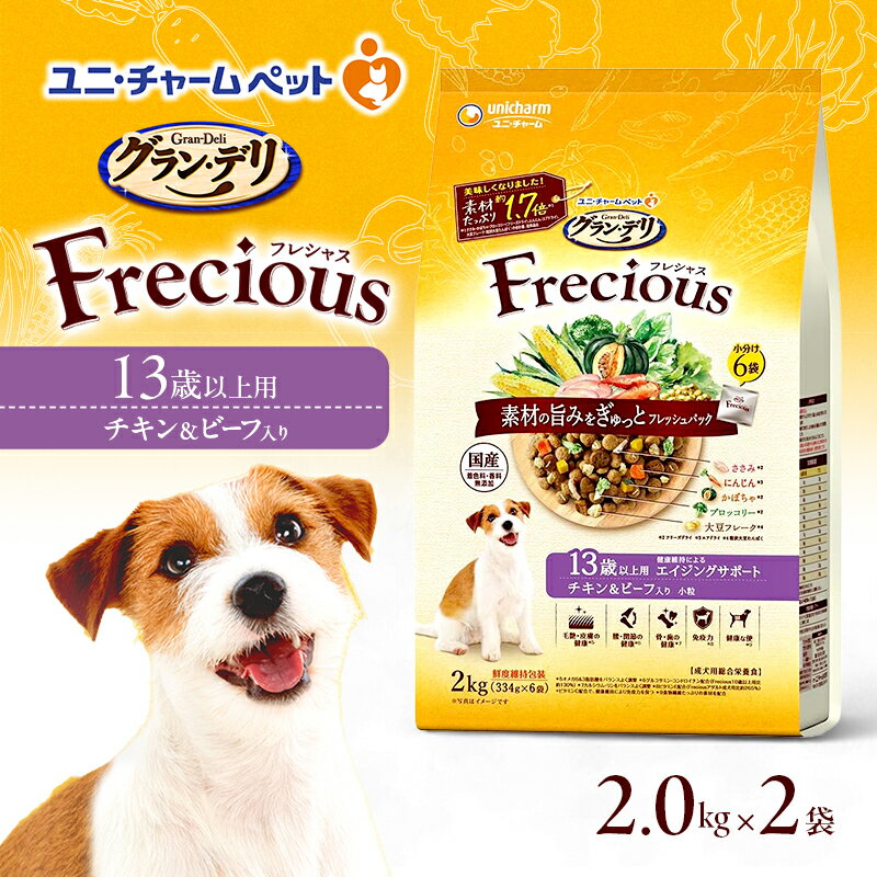 グラン・デリ フレシャス 13歳以上用 チキン&ビーフ入り 2kg×2袋 ペットフード ドッグフード 犬のごはん 犬用フード 犬 ペット ドライ ユニ・チャーム ペット ユニ・ケアー