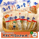 【ふるさと納税】元祖スルメフライ!「うまいか」詰合せA 2種類全8品 | スルメ フライ おつまみ おやつ 詰合せ 菓子 おかし 食品 人気 おすすめ 送料無料