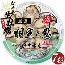 【ふるさと納税】★先行予約★特選 7粒のこだわり【生牡蠣漁師直送!】 | 相生 漁師 直送 厳選生牡蠣 小粒濃厚 新鮮海の幸 人気 おすすめ 海産物 貝類 グル...