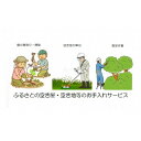 ・ふるさと納税よくある質問はこちら ・寄付申込みのキャンセル、返礼品の変更・返品はできません。あらかじめご了承ください。 ・ご要望を備考に記載頂いてもこちらでは対応いたしかねますので、何卒ご了承くださいませ。 ・寄付回数の制限は設けておりません。寄付をいただく度にお届けいたします。 商品概要 相生市に空き地・空き家などがあるけれど、なかなか帰省できない方のために、相生・上郡広域シルバー人材センターがまごごろを込めて作業いたします。 空き家となっているご実家やご親戚の庭の清掃、庭の草取り、空き地の草刈など。 （※訪問場所は相生市内に限ります） ◆所在確定や内容の確認の為、事前に担当職員と打合せが必要となります。 ◆内容により別途料金が発生することもございますので、寄附を申し込みになる前に必ずお電話にてご確認ください。 ◆時期によってはすぐに対応できない場合がございますのでご了承願います。 　 【お問い合わせ先】 公益社団法人　相生・上郡広域シルバー人材センター　TEL:0791-22-4050 *画像はイメージです ◎関連キーワード 空き家 空き地 清掃 草むしり 芝生 お手入れ 代行 人気 おすすめ 送料無料 内容量・サイズ等 1．庭の草取り・掃除は3時間の作業が可能です。 2．剪定作業、空き地の草刈は、1．5時間の作業が可能です。 ※記載された作業時間は、作業員1人で作業した場合の時間の目安です。 賞味期限 有効期限:1年間 配送方法 常温 発送期日 事業者からご連絡（電話、メール等） 事業者情報 事業者名 公益社団法人　相生・上郡広域シルバー人材センター 連絡先 0791-22-4050 営業時間 08:30-17:15 定休日 土曜・日曜・祝祭日・年末年始・お盆など「ふるさと納税」寄付金は、下記の事業を推進する資金として活用してまいります。 （1）相生ペーロン祭などのイベント （2）子供の教育と少子化対策 （3）福祉及び健康の推進 （4）地域づくり及びコミュニティの推進 （5）市長が必要と認める事業 （6）SDGsの推進