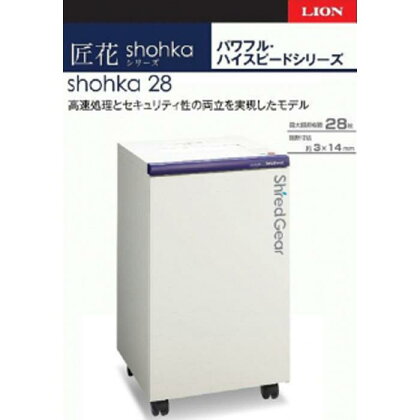 「Made in 相生」　ハイスピード・ハイセキュリティ細断の高性能シュレッダー「シュレッドギア　匠花（shohka 28）」