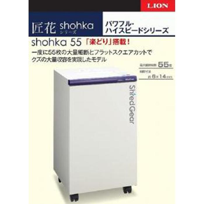 1位! 口コミ数「0件」評価「0」「Made in 相生」　パワフル・ハイスピード細断の高性能シュレッダー「シュレッドギア　匠花（shohka 55）」