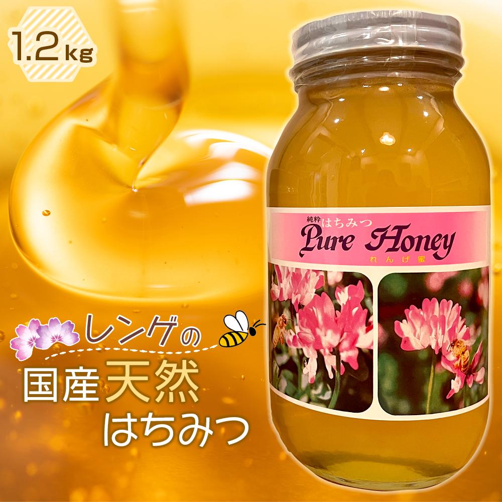 国産天然はちみつ(レンゲ)(1.2kg)[数量限定] | ハニー 蜂蜜 食品 人気 おすすめ 送料無料